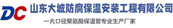 包头大城防腐保温安装工程有限公司